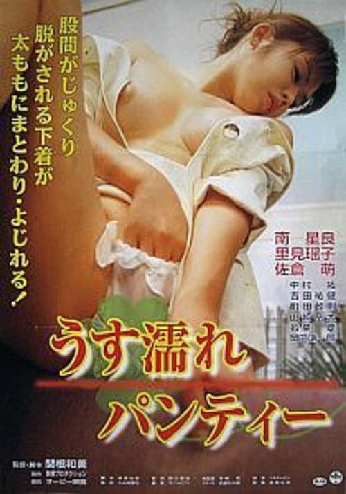 Usunure Panty poster