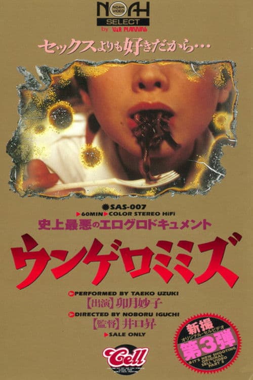 The Worst Erotic Document Ever: Earthworms poster