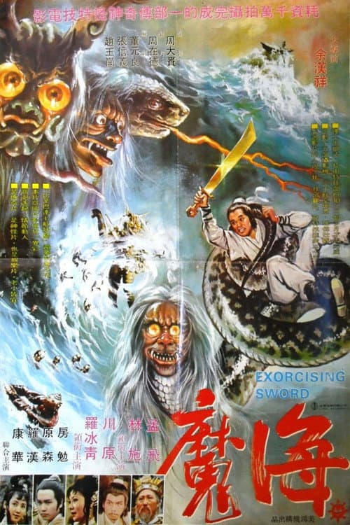 Exorcising Sword poster