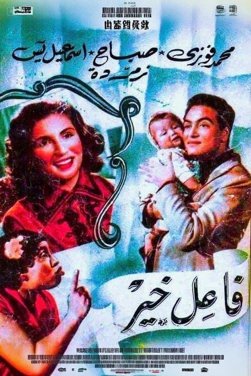 Faeil Khayr poster