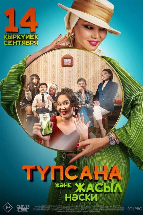 The Subconscious Mind and Green Socks poster