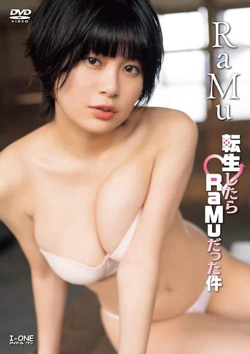 RaMu 転生したらRaMuだった件 poster