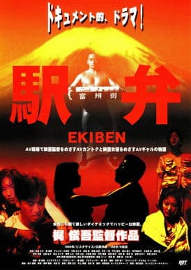 Ekiben poster