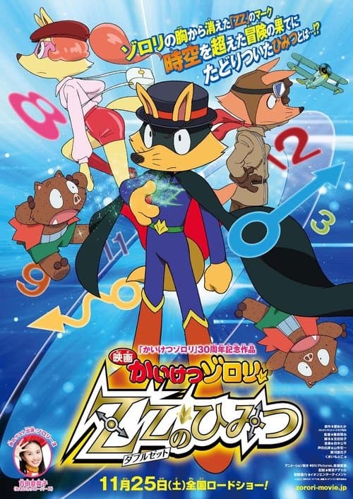 Zorori the Naughty Hero: The Secret of Double Z poster
