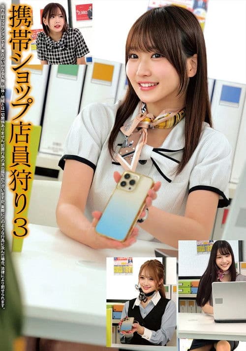 携帯ショップ店員狩り3 poster