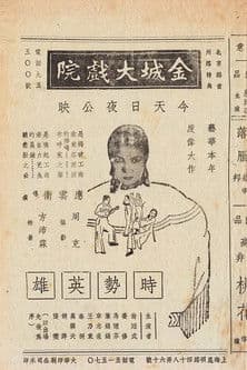 Businessmen in a War poster