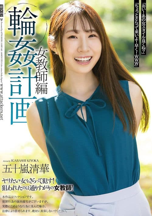 Gang Rape Plan: Female Teacher Edition poster