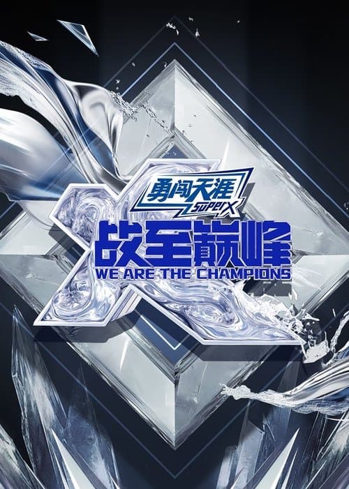 We Are the Champions