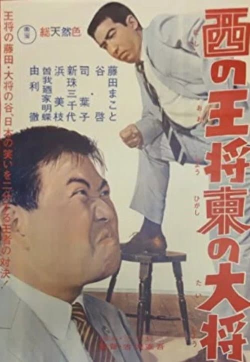 Western King, Eastern Leader poster