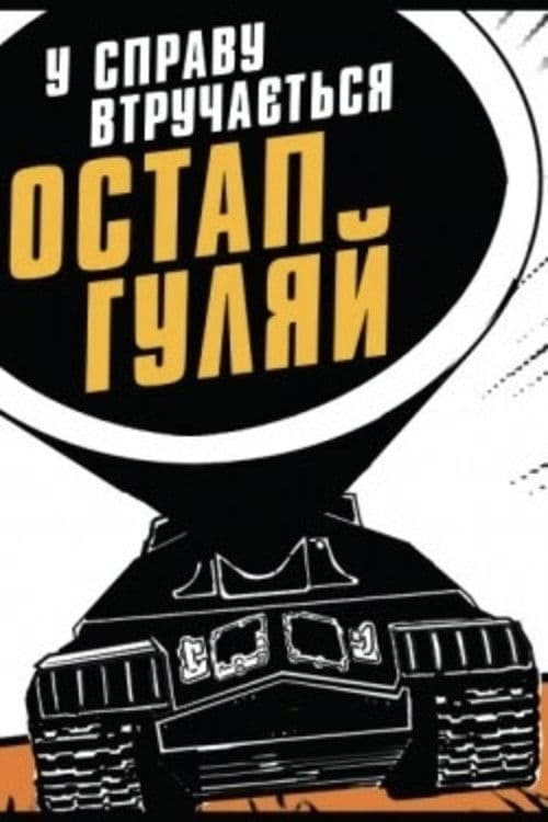 Ostap Huliai Gets Into the Business poster