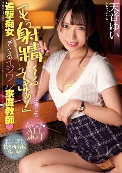 I’ve Already Ejaculated! Yui Amane, The Bullying Tutor Who Touch You Even When You’re In A Bad State. poster