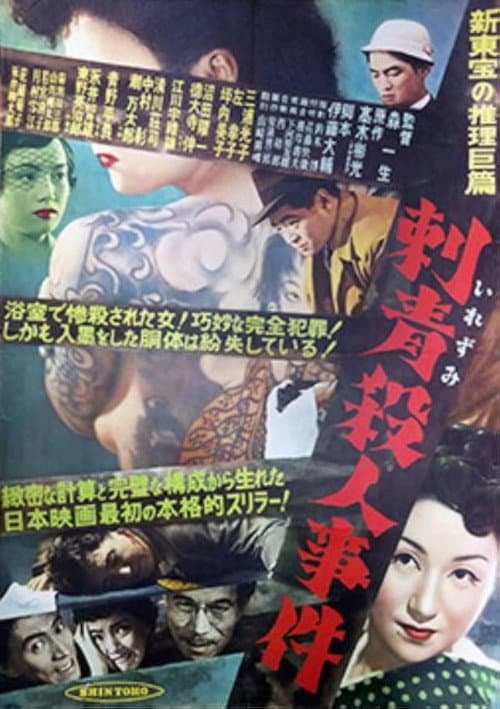 The Tattoo Murder Case poster