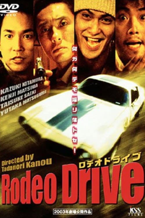 Rodeo Drive －ロデオドライブ－ poster