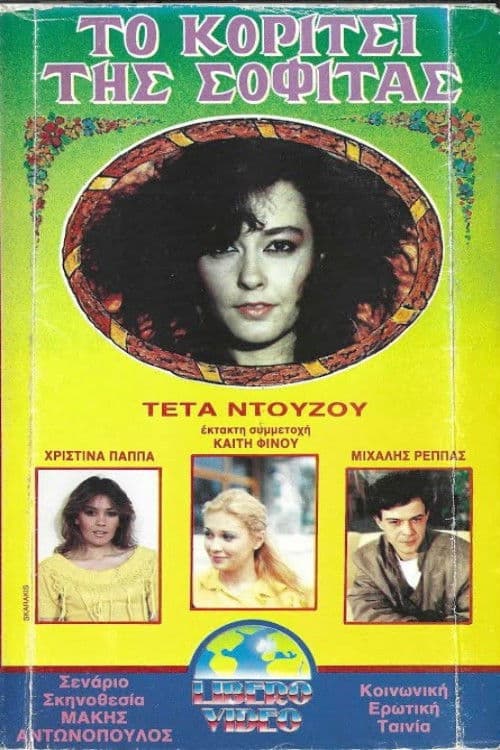 Το κορίτσι της σοφίτας poster