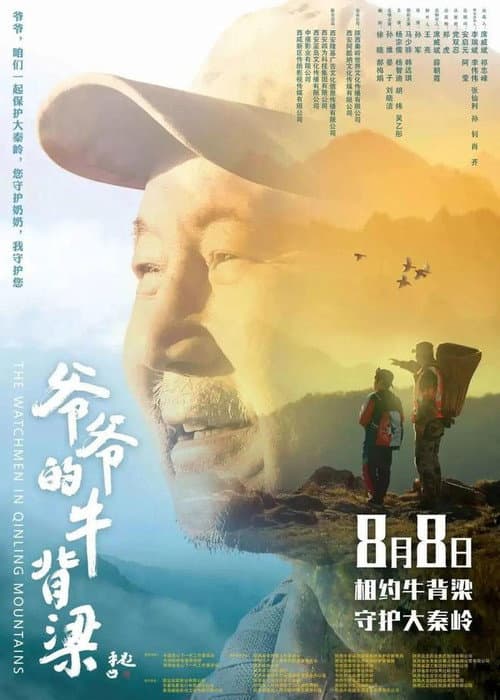 The Watchmen in Qinling Mountains poster