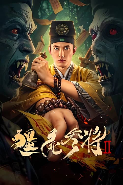 Zombies Become Generals 2 poster