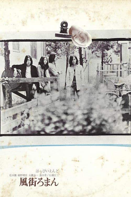 Happy End - Kazemachi Roman poster