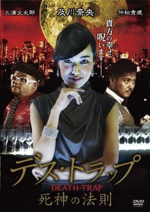 Death Trap poster