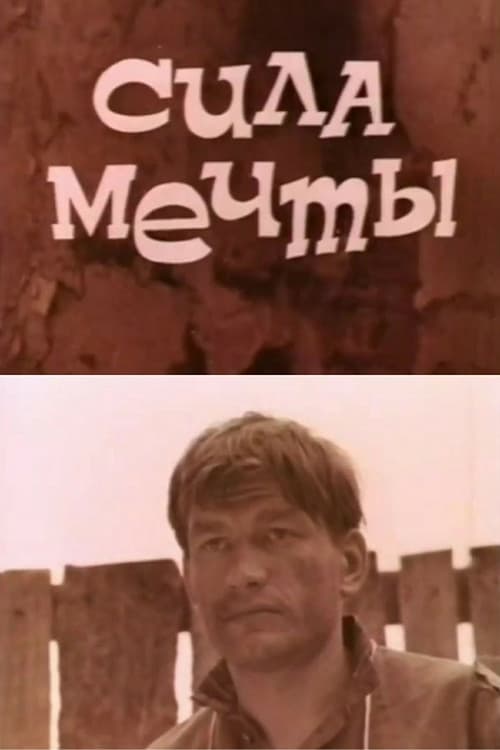 Power of Dream poster