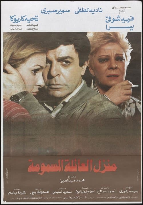 House of the Poisoned Family poster