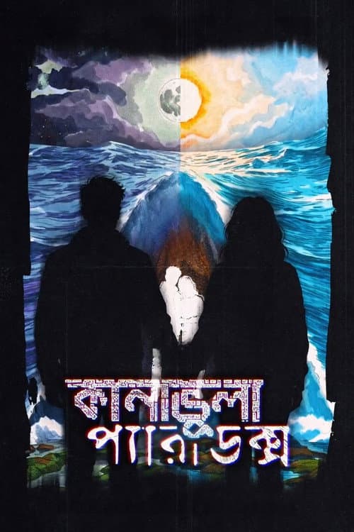 Kanabhula Paradox poster