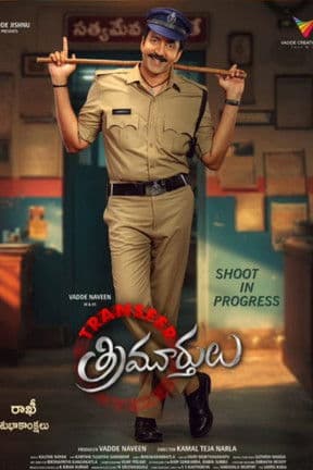 Transfer Trimurtulu poster