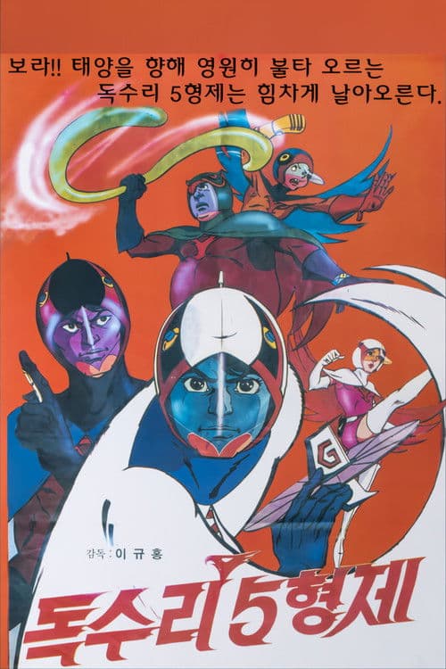 Five Eagle Brothers poster