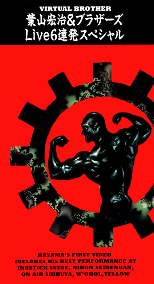 Virtual Brother: Koji Hayama & Brothers Live 6 ~Renpatsu Special~ poster