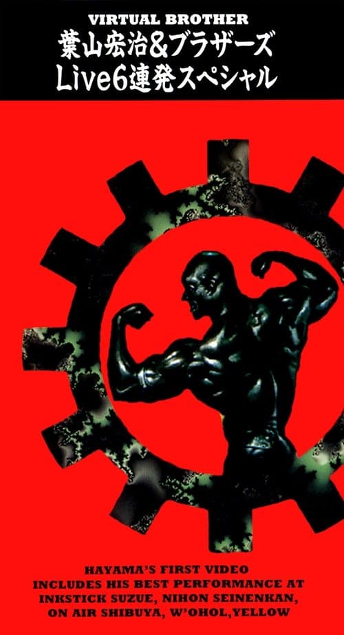 Virtual Brother: Koji Hayama & Brothers Live 6 ~Renpatsu Special~ poster