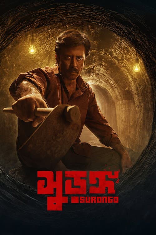 Surongo poster