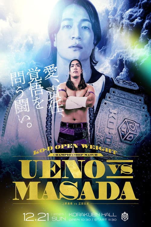 DDT Ring Finale 2025 ~Everyone is the star of the curtain call~ poster