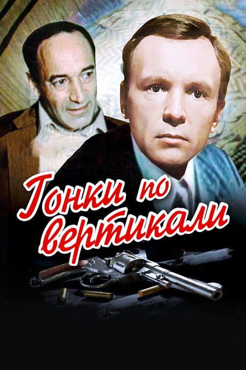 Vertical Races poster