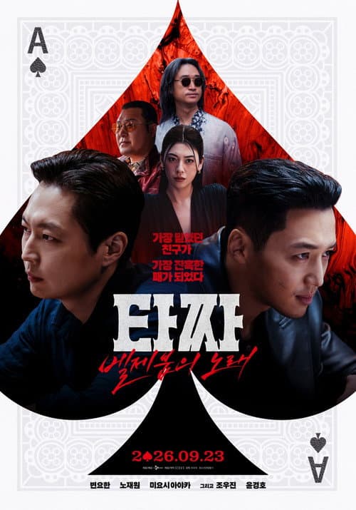 Tazza: The Song of Beelzebub poster
