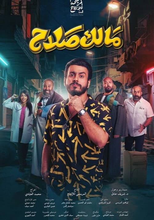 Malik Salah poster
