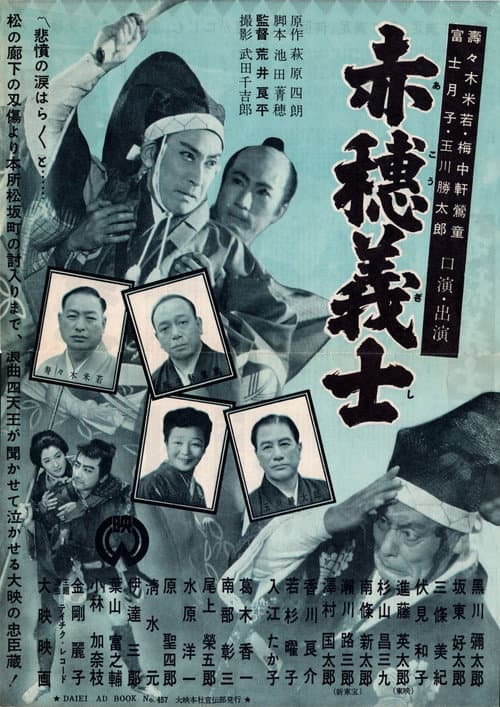 Akōgishi poster