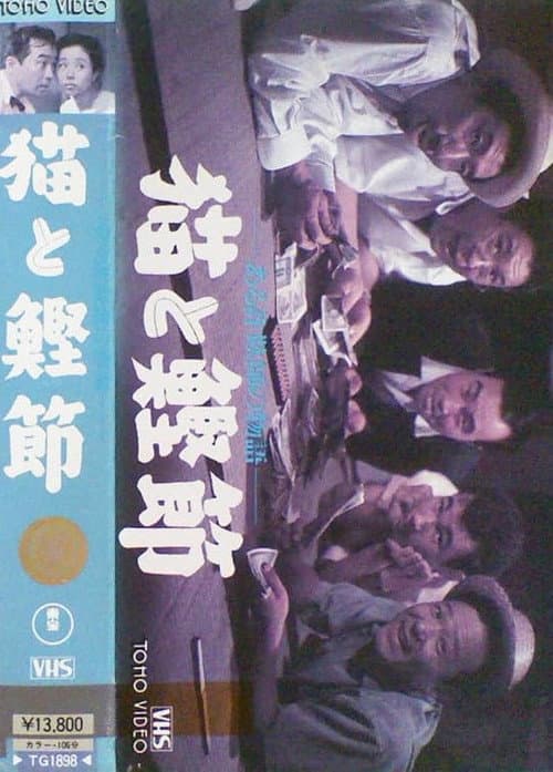 A Cat and Dried Bonito Flakes: The Story of a Swindler poster