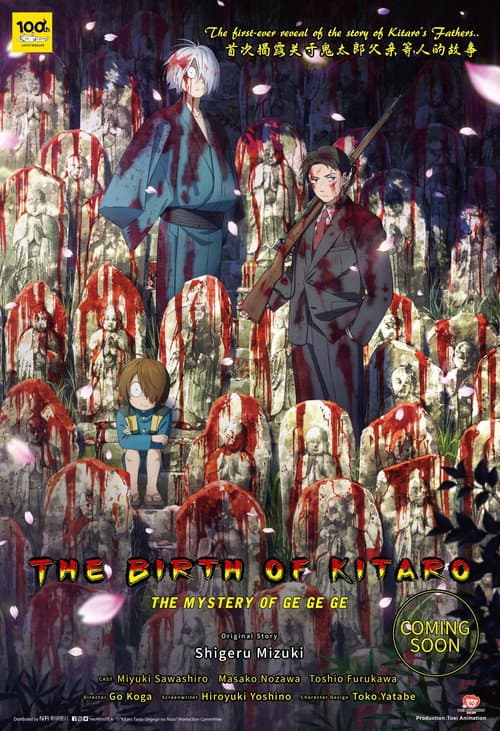The Birth of Kitaro: The Mystery of GeGeGe poster