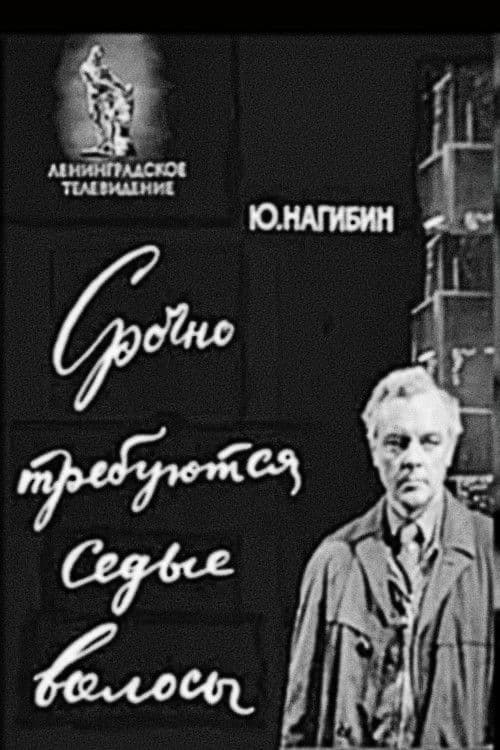 White Hair Urgently Required poster