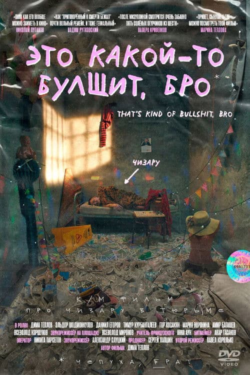 That’s Kind of Bullshit, Bro poster