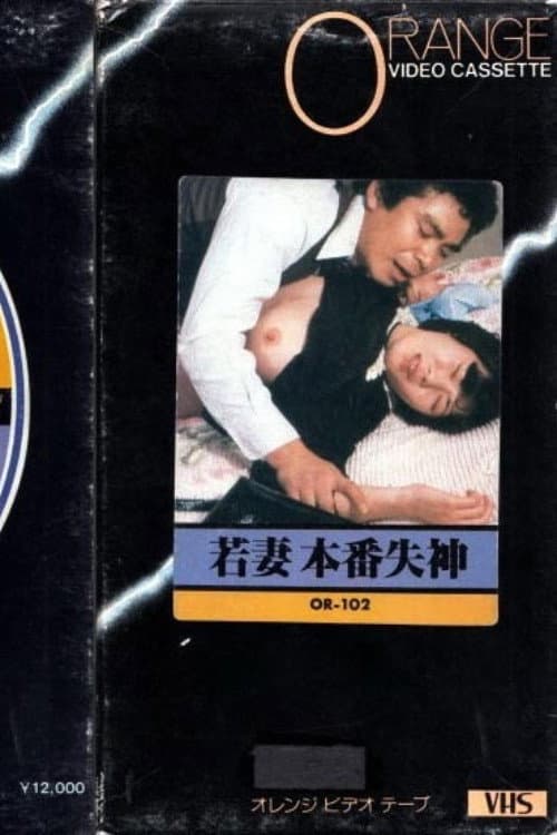 Blue film no kyōen poster