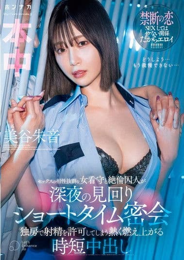 A female prison guard and a virile prisoner have a short secret meeting during a late-night patrol. A hot and steamy creampie that allows ejaculation in the cell. Akane Mitani poster