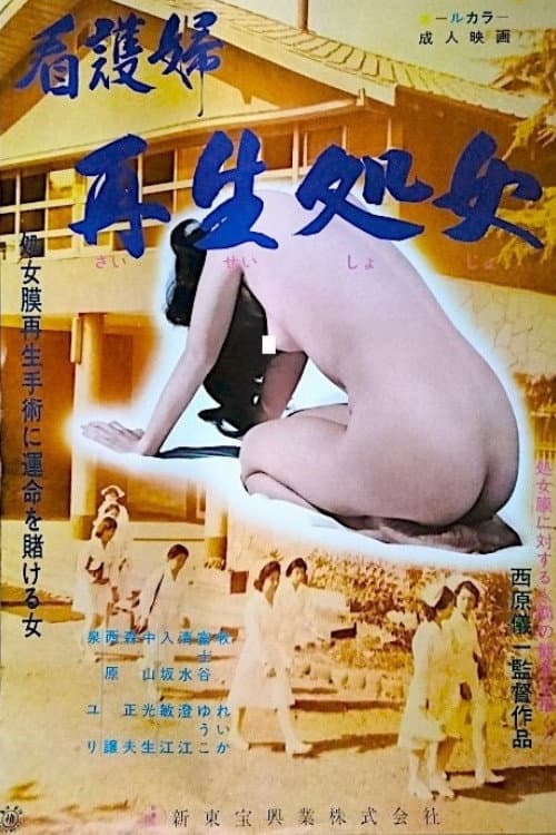 Kangofu: Saisei shojo poster