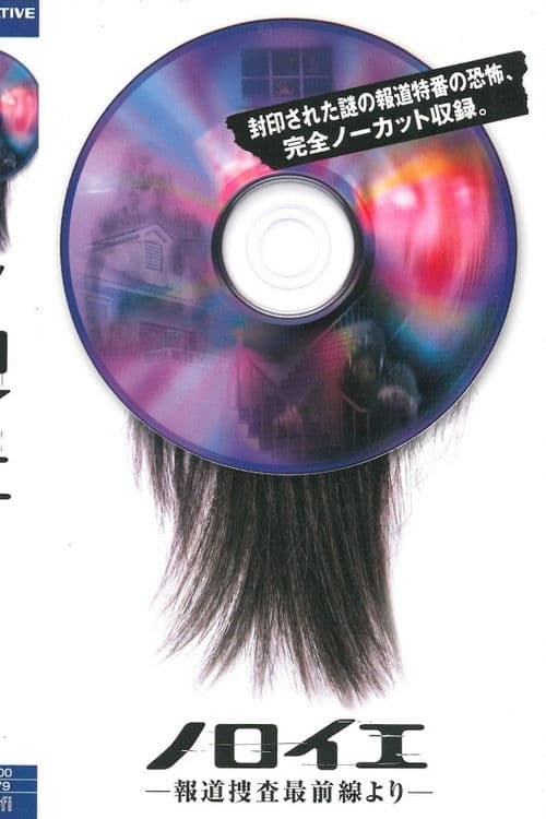 Noroi: Hodo Sosa Saizensen Yori poster