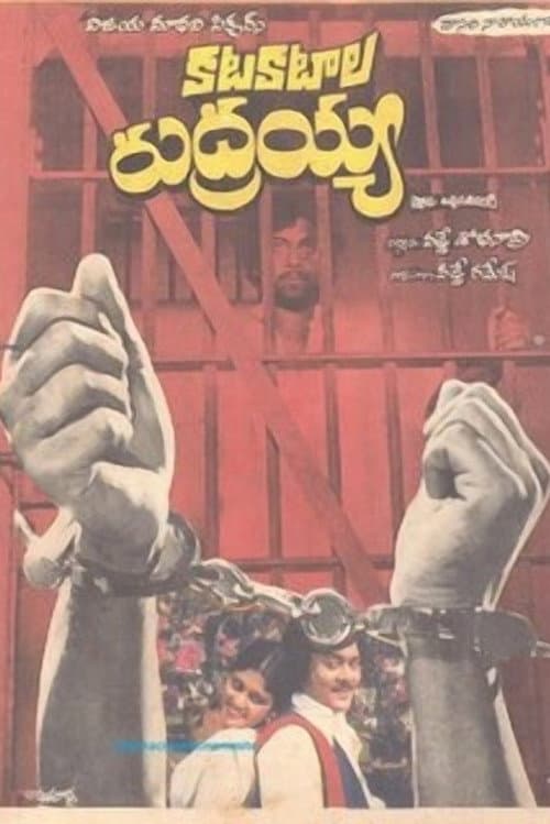 Katakatala Rudrayya poster
