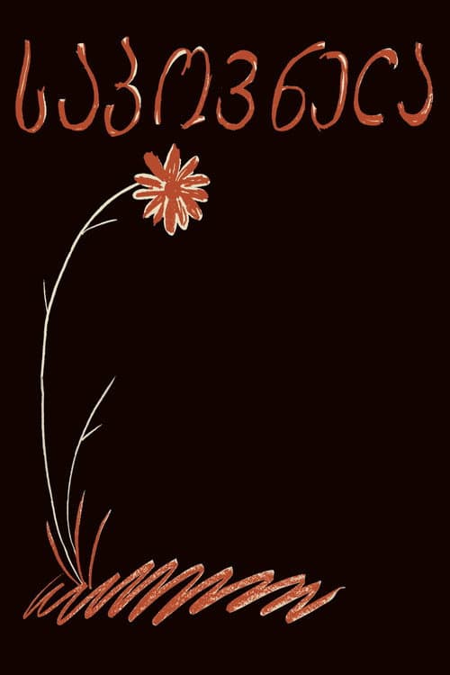 Sapovnela poster