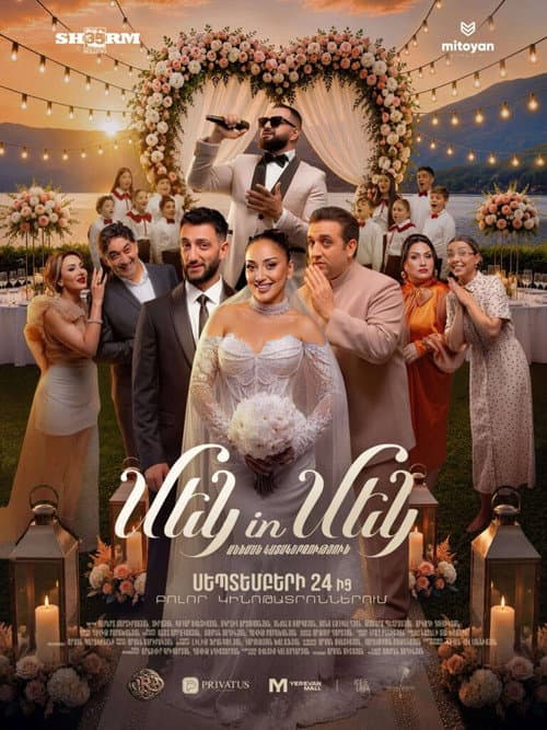 Mek in mek poster