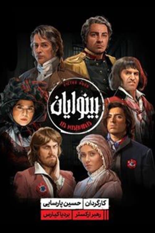 Les Misérables poster