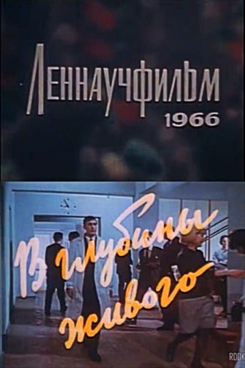 Into the Living Depths poster