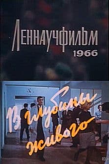 Into the Living Depths