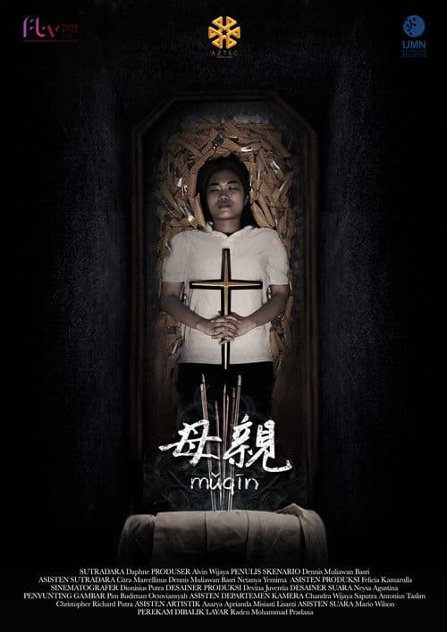 母親 (mǔqīn) poster